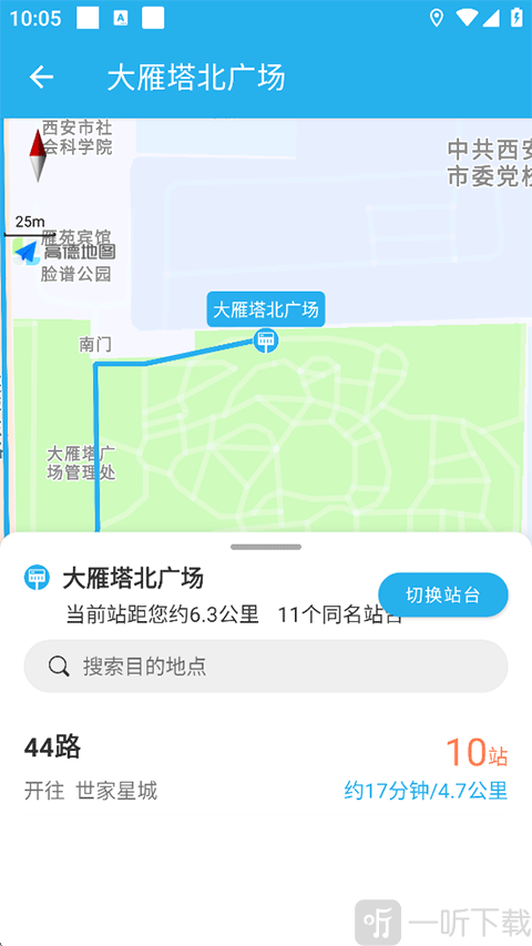 西安公交出行App查询公交线路