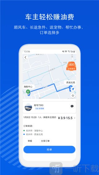 一喂顺风车司机版app审核接单