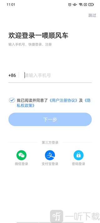 一喂顺风车司机版app登录