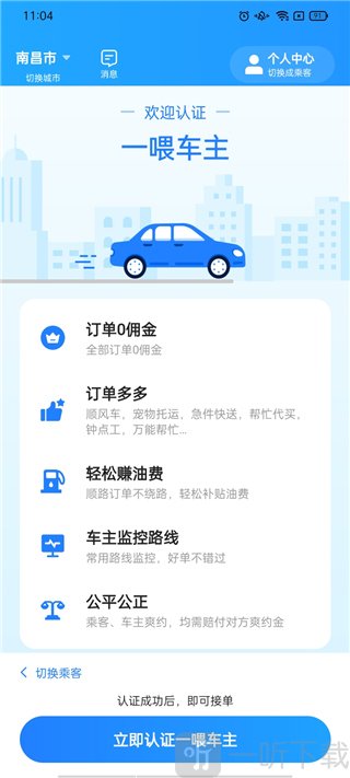 一喂顺风车司机版app车主认证