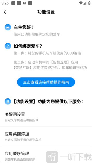 CarAuto车机端App功能设置