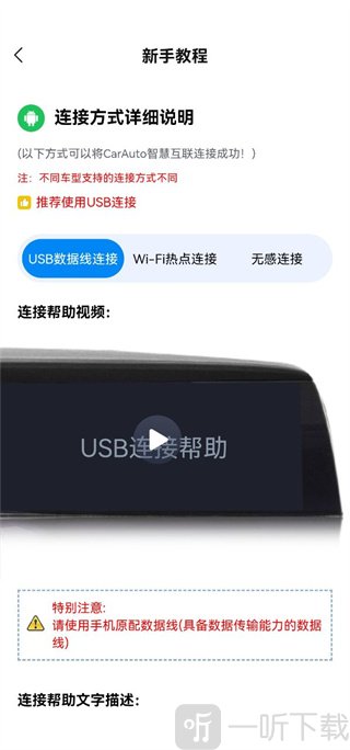 CarAuto车机端App新手教程