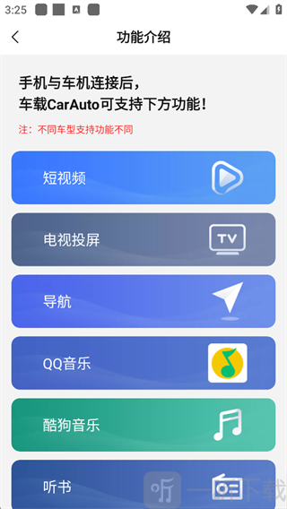 CarAuto车机端App连接使用