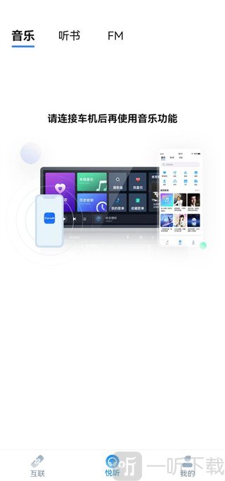 CarAuto车机端App音乐播放