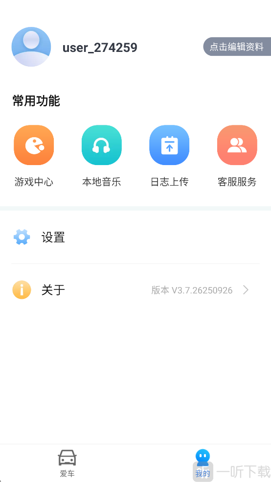 CarAuto车机端App我的功能