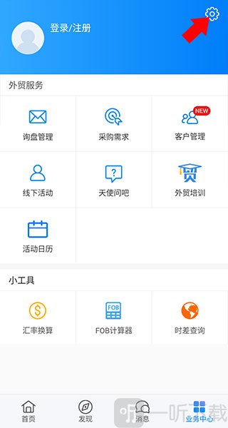 中国制造网app设置页面
