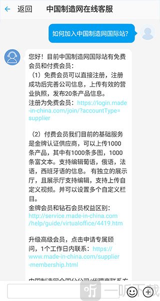 中国制造网app高级会员申请