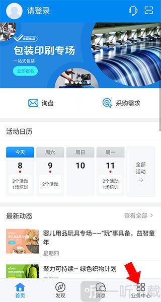 中国制造网app业务中心