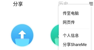 ShareMe使用教程配图1