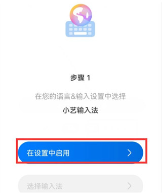 小艺输入法荣耀版设置界面