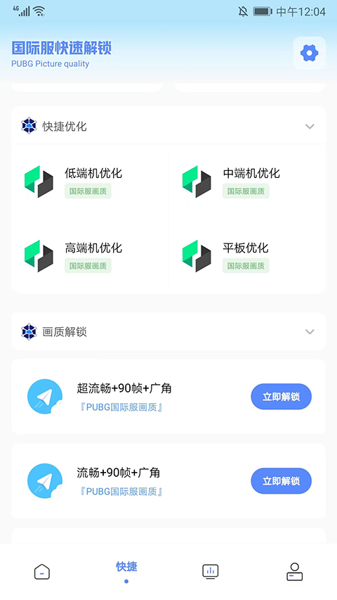 亚洲龙工具箱快捷优化功能