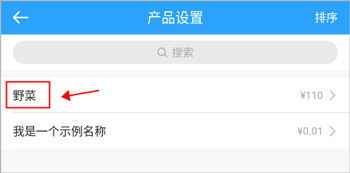 安心计件选择修改价格产品