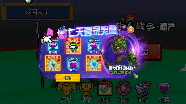 火柴人奇袭领取登录奖励