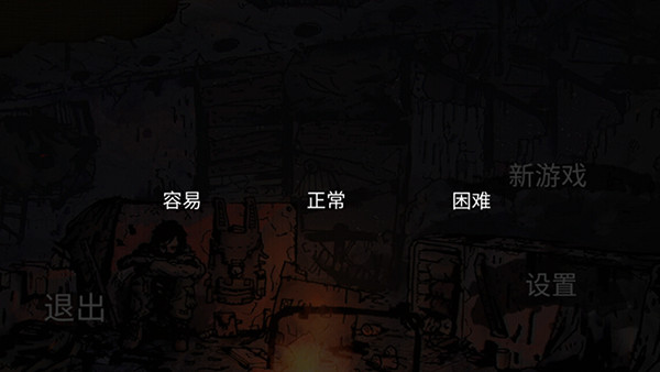 坠落生存难度选择界面