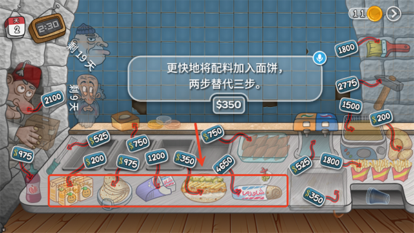 沙威玛传奇食材升级