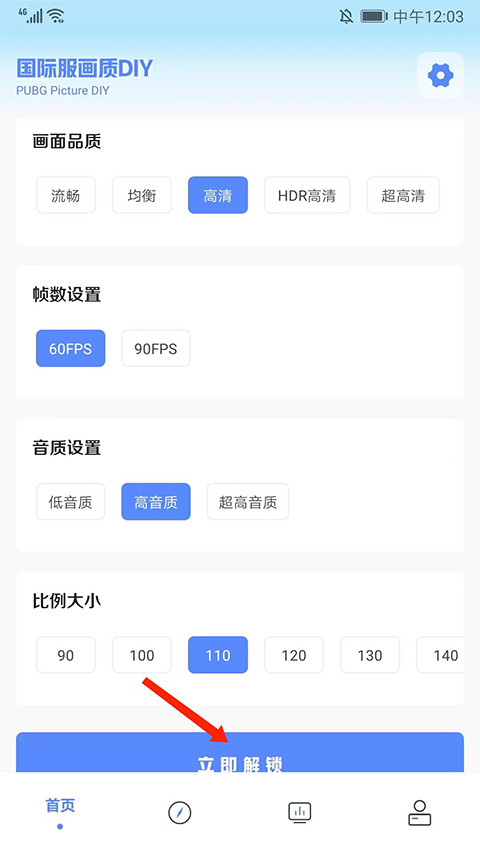 亚洲龙工具箱画质设置