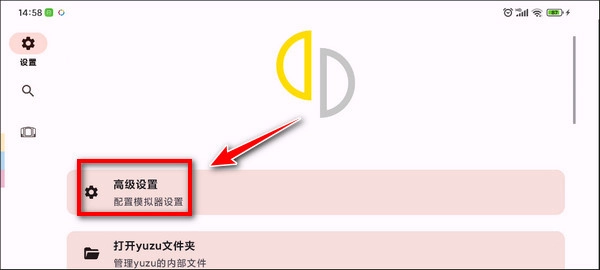 yuzu模拟器高级设置界面