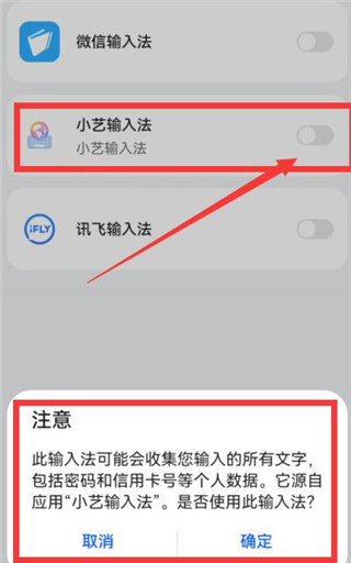 小艺输入法荣耀版启用设置
