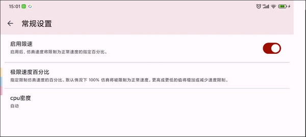 yuzu模拟器常规设置