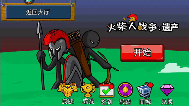 火柴人奇袭开始游戏