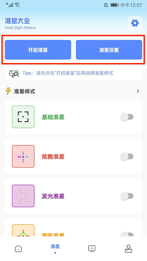 亚洲龙工具箱准星设置
