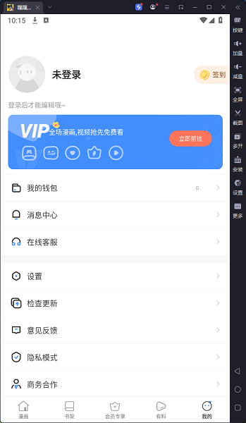 嘿嘿连载下载安装与注册