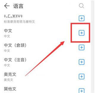 小艺输入法添加中文语言