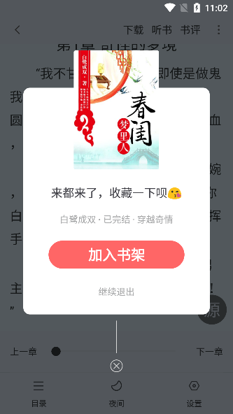 追书大全加入书架