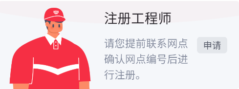 汪师傅App工程师工种