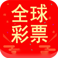 全球彩手机版