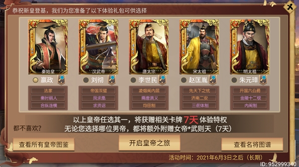 皇帝选择界面