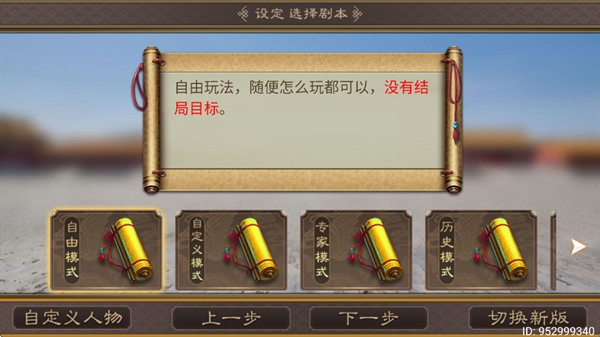 剧本选择
