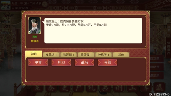装备打造