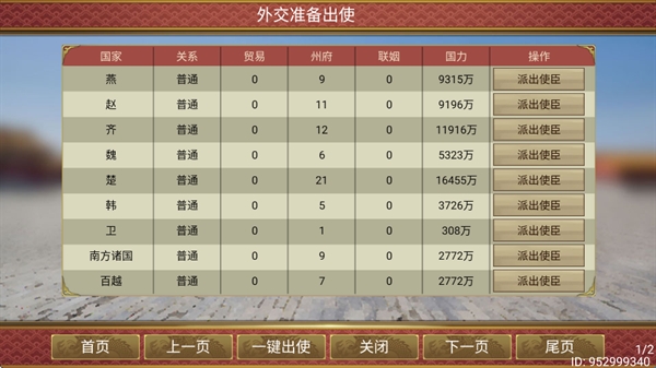 外交玩法