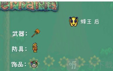 泰拉瑞亚召唤师蜜蜂盔甲装备