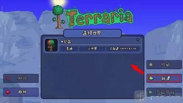 联机游戏新建世界玩法