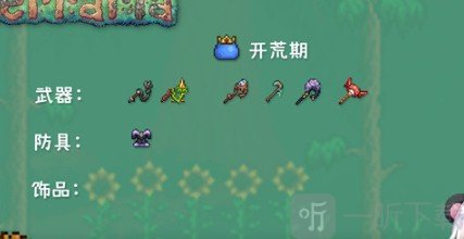 泰拉瑞亚召唤师装备流程攻略