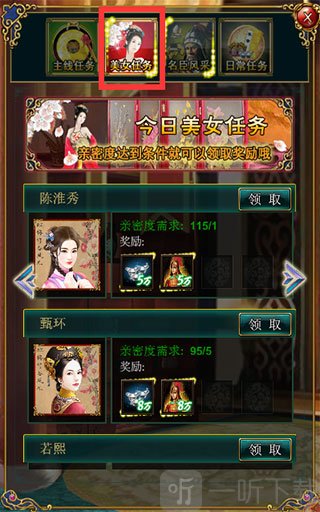 我在大清当皇帝美女任务攻略
