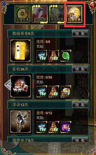 我在大清当皇帝日常任务攻略