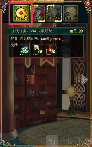 我在大清当皇帝主线任务玩法