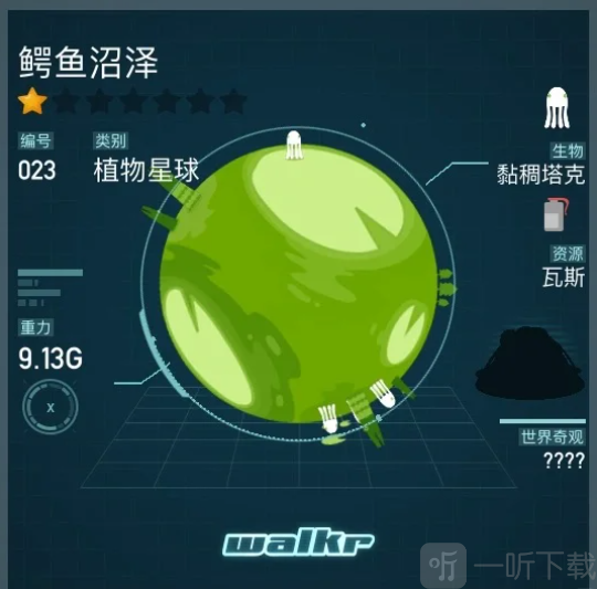 口袋里的银河冒险植物星球鳄鱼沼泽介绍