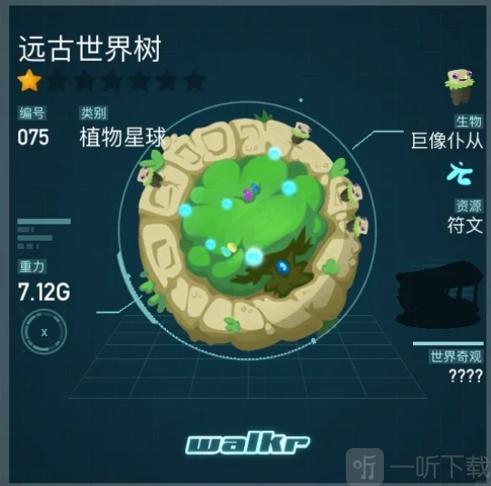口袋里的银河冒险植物星球远古世界树介绍