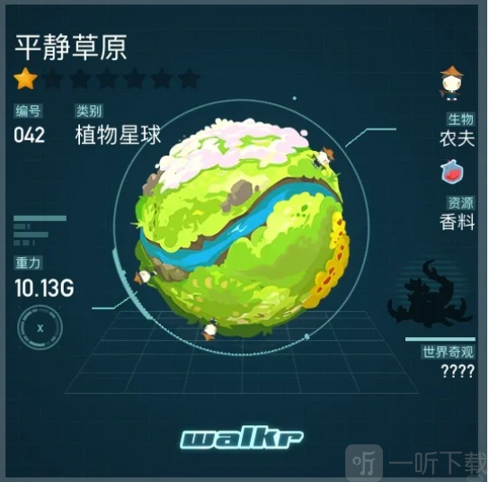 口袋里的银河冒险植物星球平静草原介绍