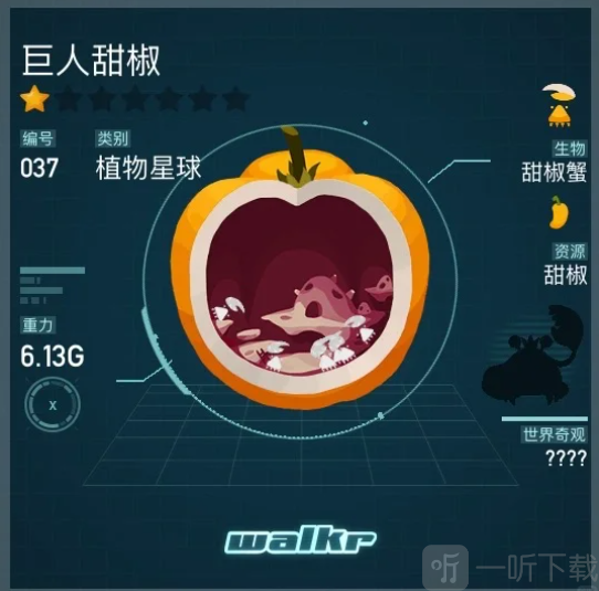 口袋里的银河冒险植物星球巨人甜椒介绍