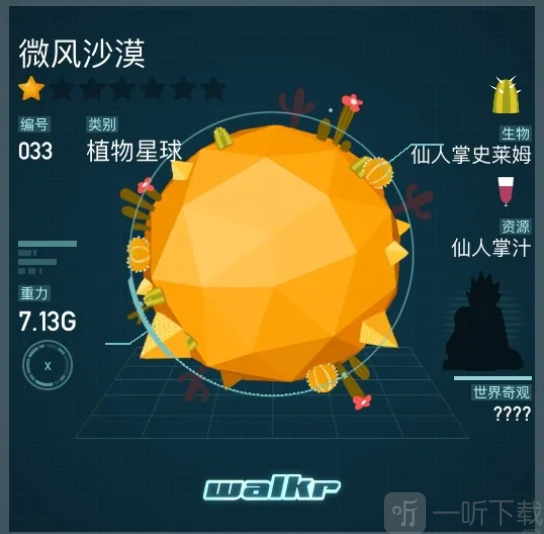 口袋里的银河冒险植物星球微风沙漠介绍