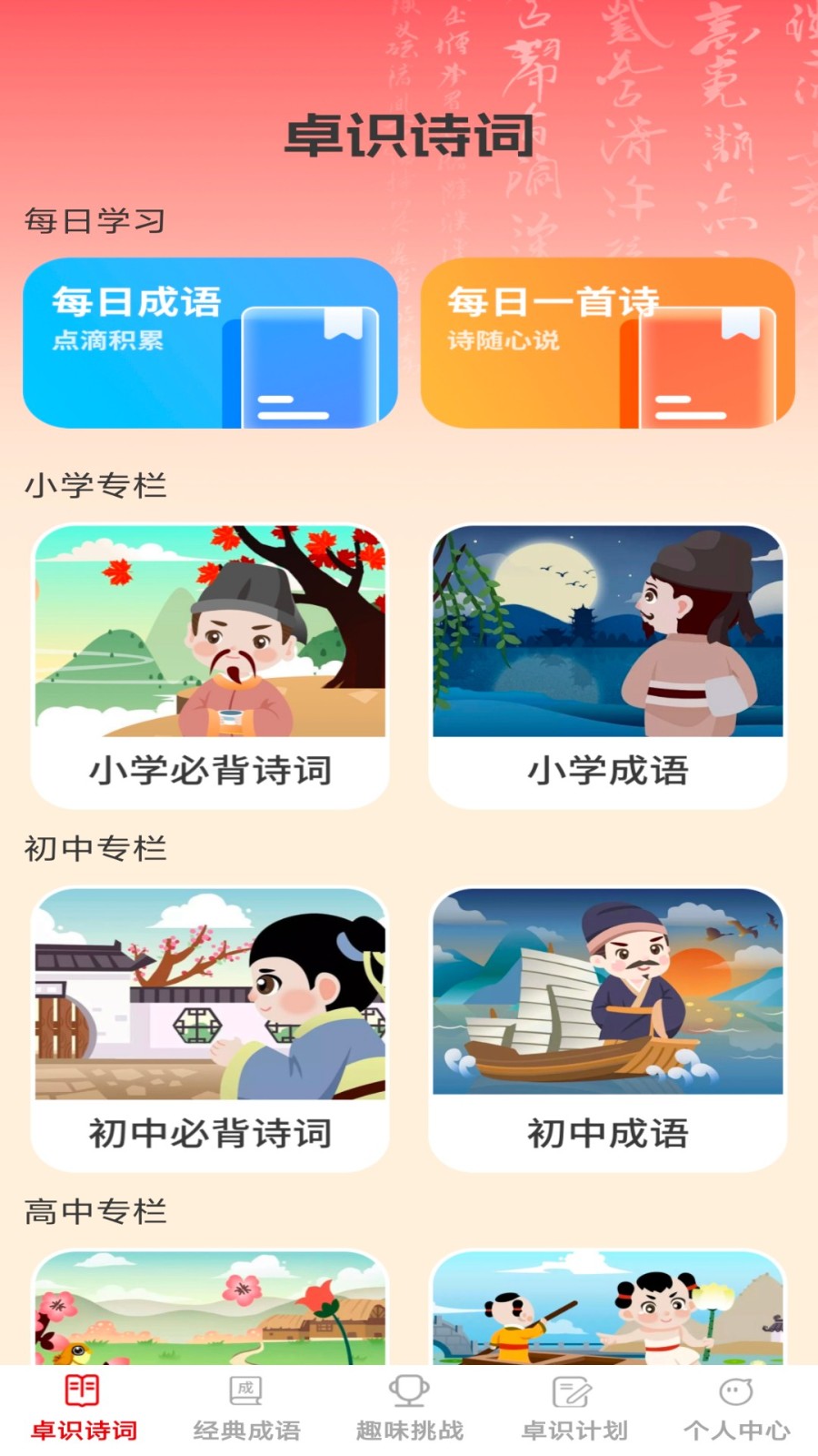卓识成语