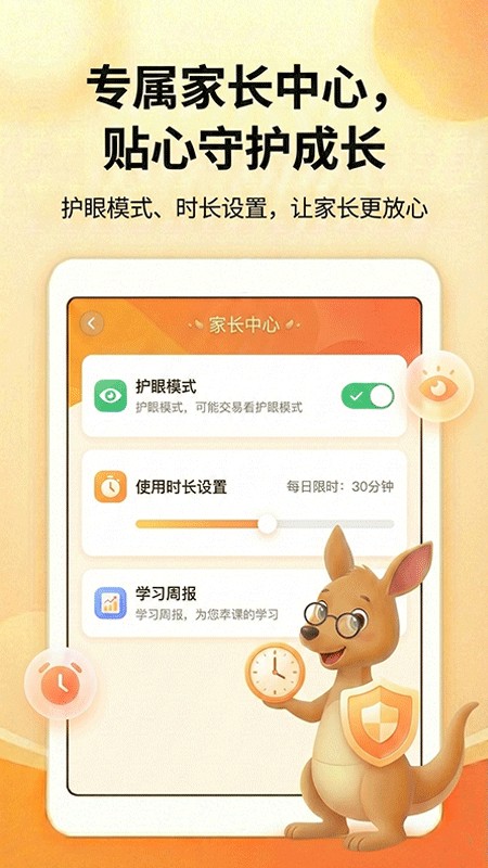 袋鼠AI识字