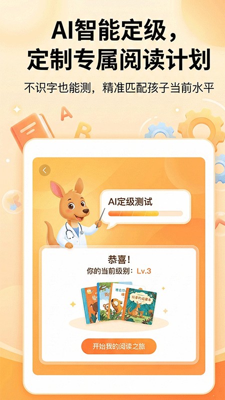 袋鼠AI识字
