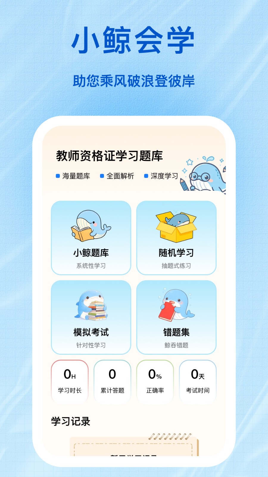 小鲸会学