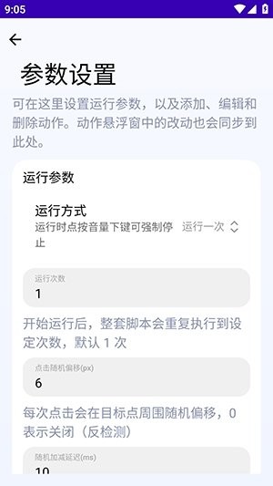 定时点击器